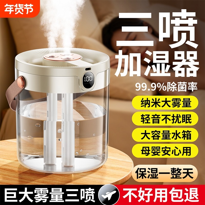 加湿器家用静音2025新款三喷大雾量小型孕妇婴儿专用空调空气净化
