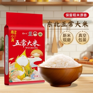 T19266真空稻香米饭 南小满五常大米香米2.5kg粳米GB 25年新米