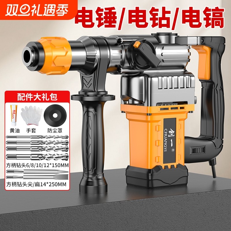 创一多功能电锤电镐冲击钻电钻大功率工业混凝土家用镐锤电动工具