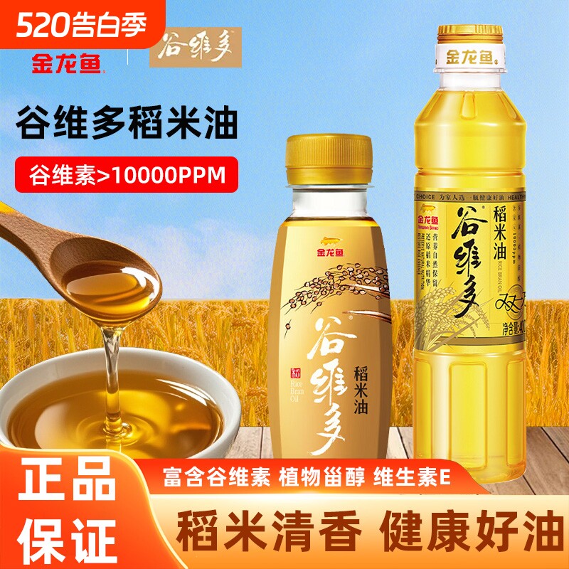 金龙鱼谷维多稻米油100ml双一万家用小瓶食用植物油黄金玉米麻油