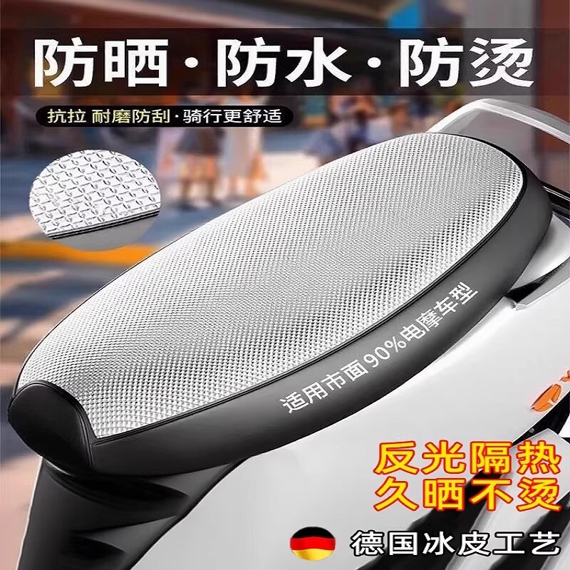 电动车座套座椅套坐垫套皮革防水垫踏板摩托车防晒隔热垫通用电瓶