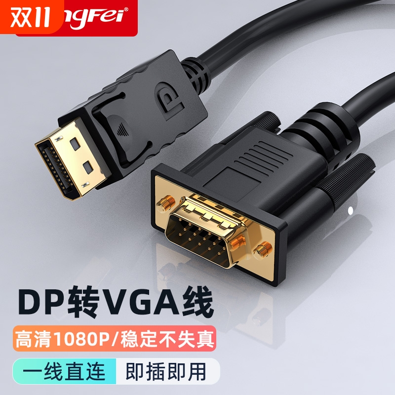 腾飞DP转VGA转接线接口转换器转接头Displayport电脑显示器高清主机显卡连接带卡扣1080p笔记本外接投影仪