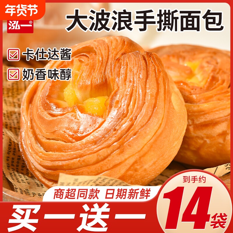 泓一大波浪手撕面包蛋奶营养学生代餐早餐休闲零食品小吃糕点西式