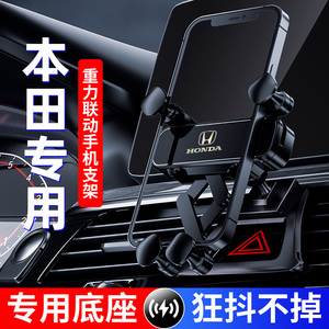本田雅阁思域奥德赛艾力绅飞度缤智URV皓影CRV专用汽车载手机支架