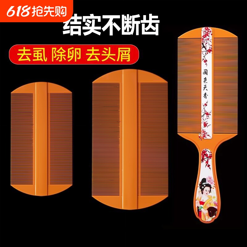 篦子除头虱子梳子超密齿除虱子头屑儿童篦箅子梳经络头部皮屑卷发