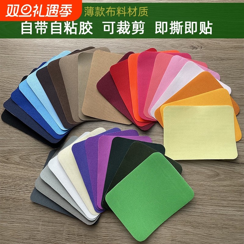 自粘补丁贴斜纹布料羽绒服贴修补衣裤贴布艺沙发无痕贴布灰色红色