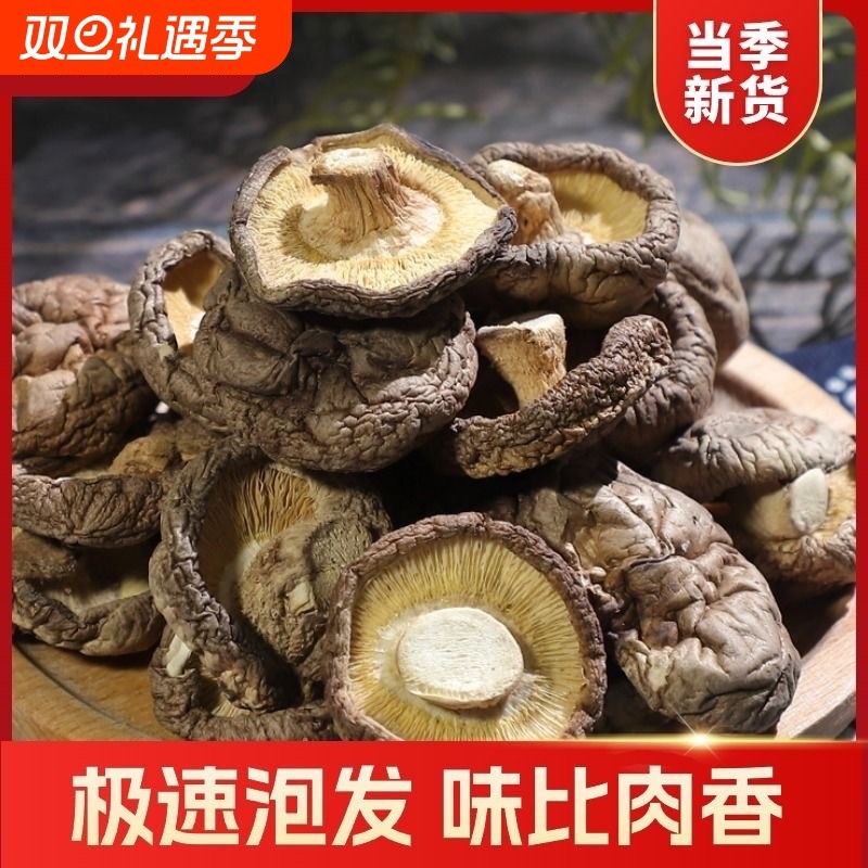 香菇干货特产级干香菇2500g小香茹批发蘑菇冬菇营养菌菇商用煲汤