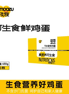 牧族可生食鸡蛋NSF双认证新鲜无抗生素10枚装农场饲养普通