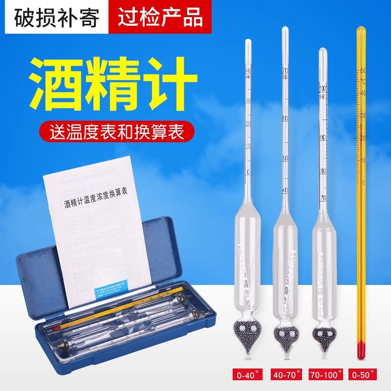 酒精测量计家用酿酒专用高精度酒精测量仪器白酒测量酒精酒度计