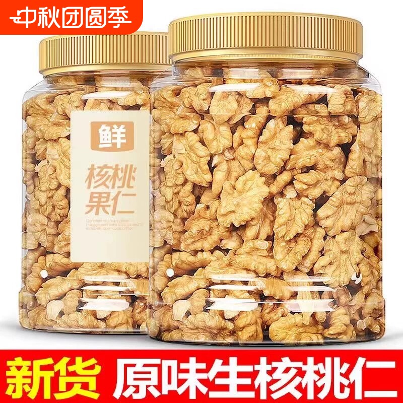 核桃仁原味2024年新货250g*4纸皮核桃新疆坚果生薄皮新鲜果仁健康