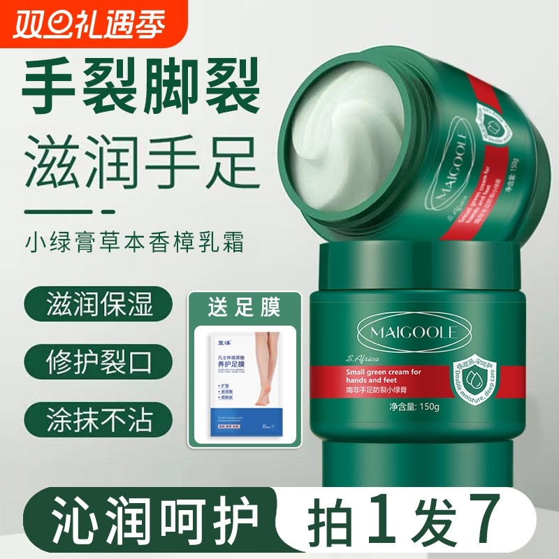 小绿膏草本香樟乳霜手足防干裂