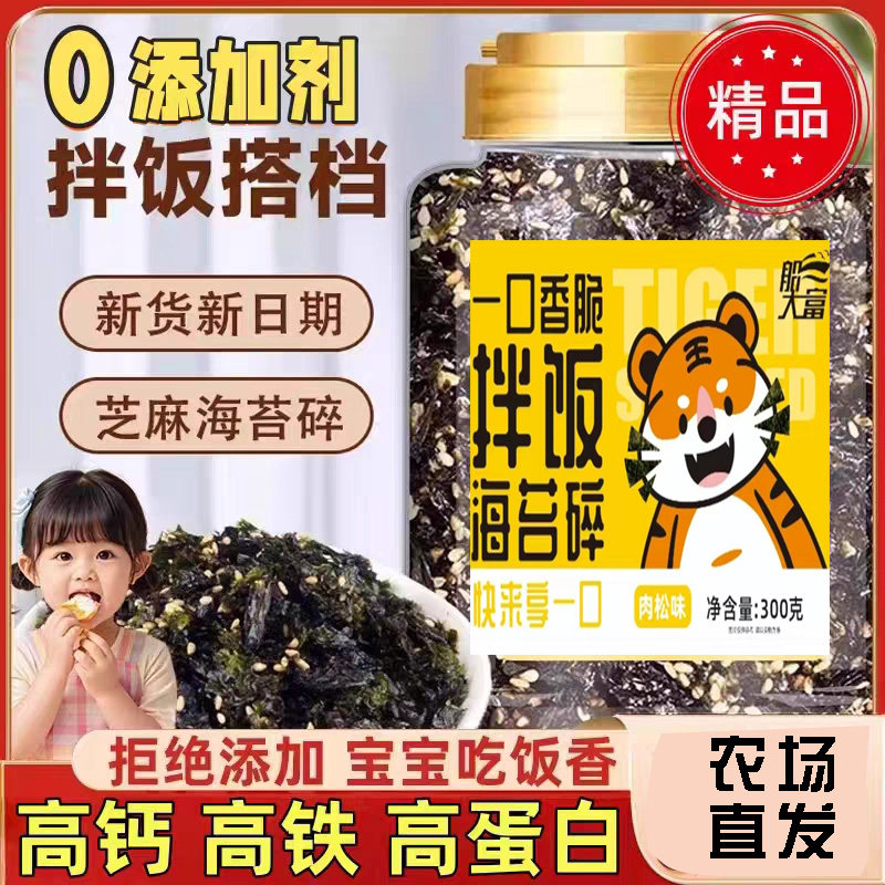 海苔碎拌饭儿童无添加剂宝宝芝麻肉松紫菜材料食材饭团