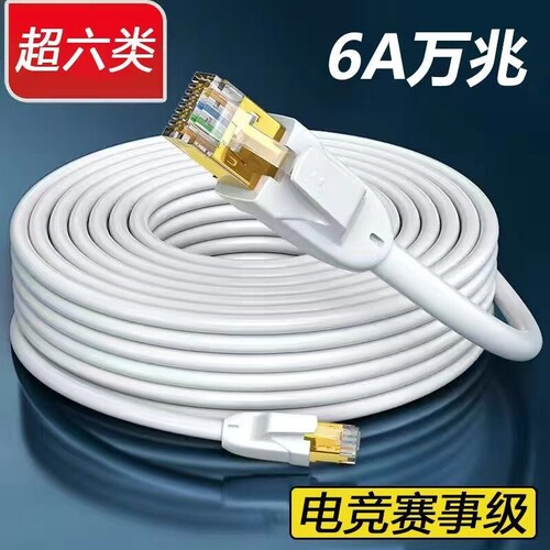 .网线家用六类千兆高速10室外路由器电脑宽带水晶头网络线成品电