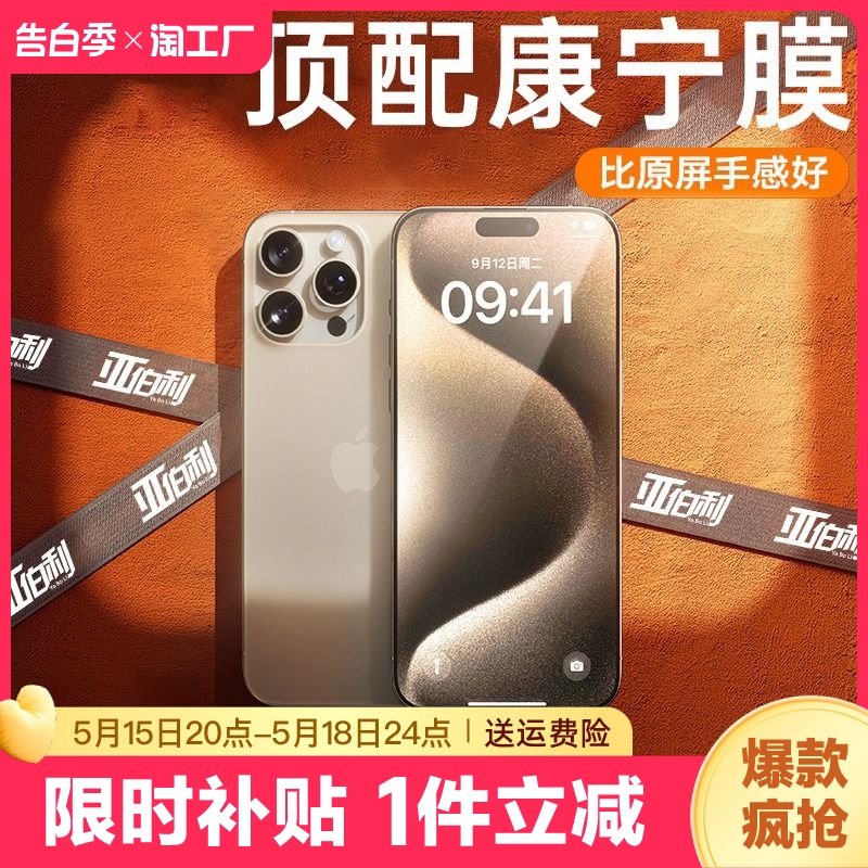 康宁iphone15promax钢化膜适用苹果14pro手机贴膜新款14plus全屏1312高清por防尘指纹覆盖防爆数码超清弧边 3C数码配件 手机贴膜 原图主图