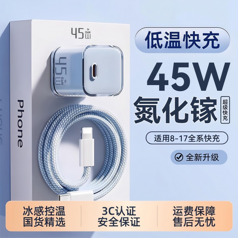 【国家3C认证】适用苹果原装充电器线17/16proiPhone15pro手机充电头45W氮化镓快充PD插头数据线套装平板颖赢