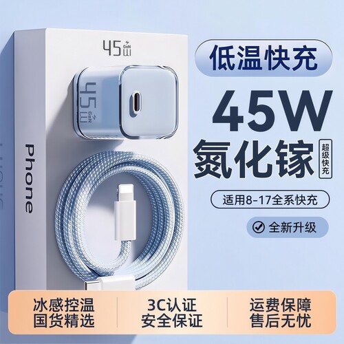 【国家3C认证】适用苹果原装充电器线17/16proiPhone15pro手机充电头45W氮化镓快充PD插头数据线套装平板颖赢