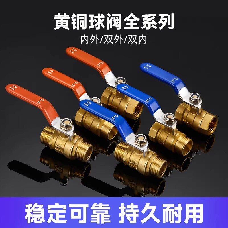 黄铜主体大流量球阀手柄开关空气加厚水阀门4分口内外螺纹通用款