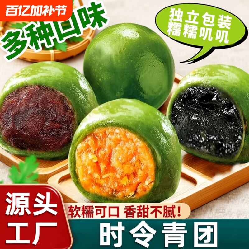 时令青团蛋黄肉松红豆沙黑芝麻独立包装早餐糯叽叽小吃甜品特产