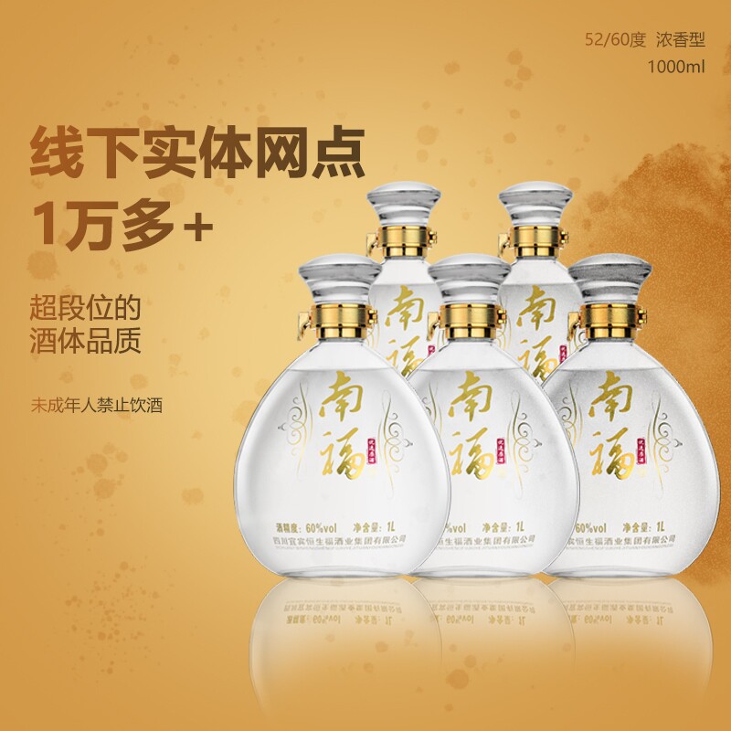 南福浓香经典52度白酒1000ml手工坛5年陈酿四川宜宾优级优选原酒