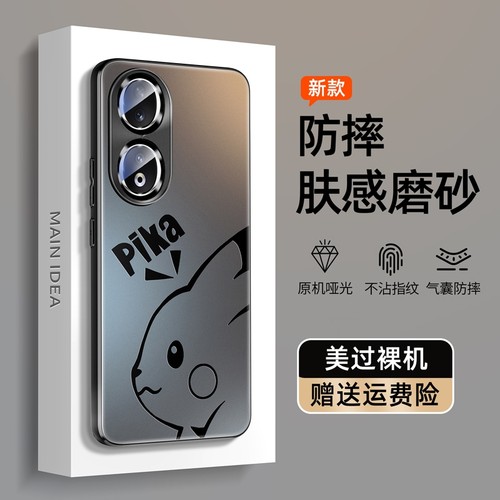 适用荣耀90新款磨砂肤感保护套