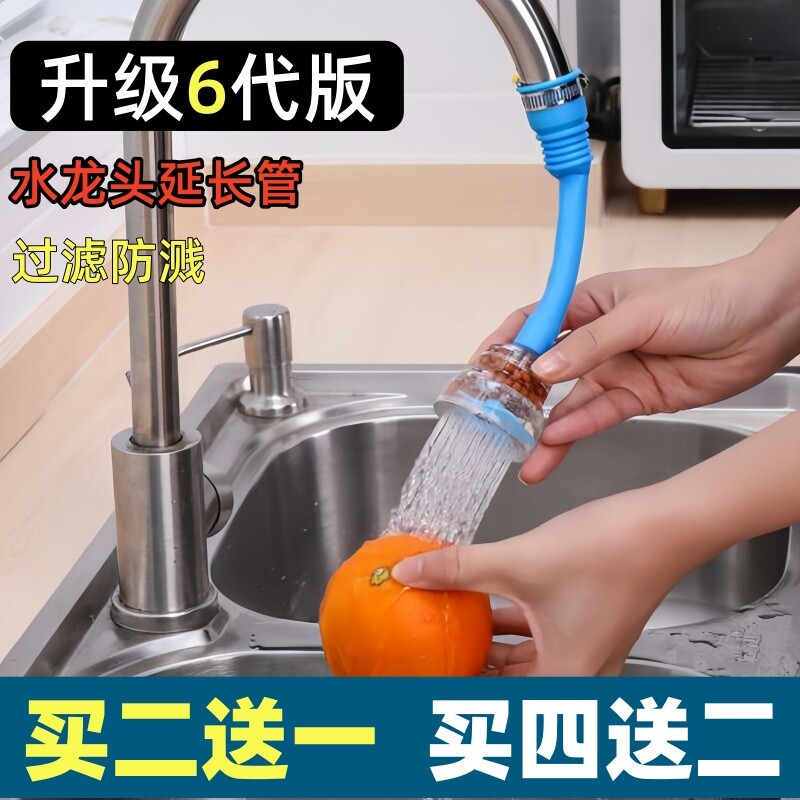 水龙头防溅花洒过滤器延伸器厨房通用加长喷头自来水滤水器净水