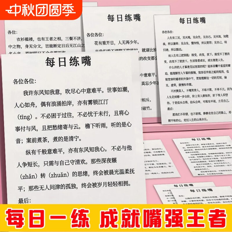 64张每日练嘴口才训练贴纸台词卡播音朗读短句卡片小学生演讲口语作文提升每日一练励志语录便签口袋书小纸条图片