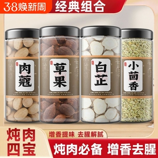 八角桂皮丁香肉蔻白芷香叶花椒草果调料组合调料套装去腥增香