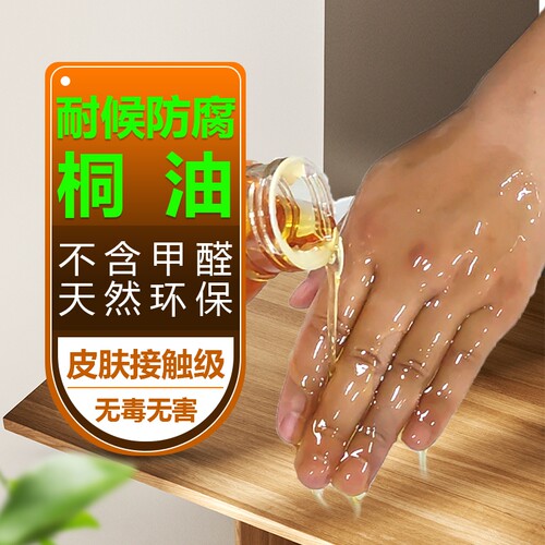 桐油漆木用天然熟桐油医用生桐油防腐木油撒网防水地板木器漆清漆