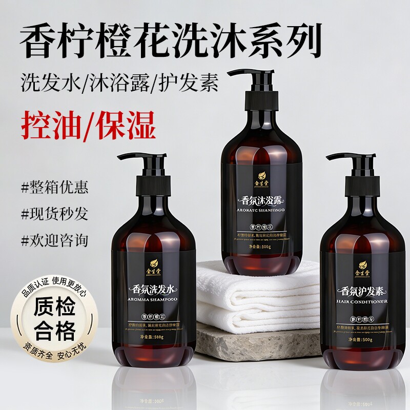 洗发水沐浴露液高档套装控油护发民宿清洁香氛留香批发柔顺保湿