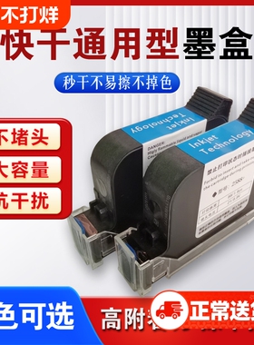智能手持喷码机墨盒2588通用快干适用惠普W3T10B2590陆宝顾晨950中敏js10/js12m/m127k/1704k/53s在线打码机