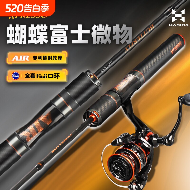 哈斯达蝴蝶富士微物ul路亚正品套装软微物竿马口白条钓鱼竿弹射竿