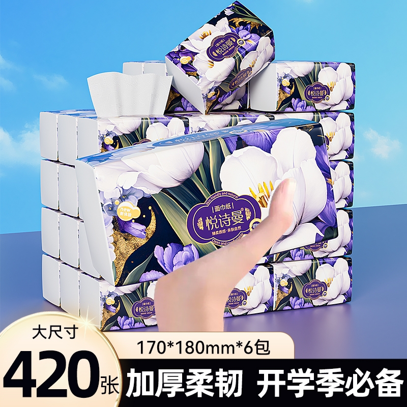 柔恣420张纸巾加厚大包抽纸家用整箱餐巾纸卫生纸面巾纸宿舍用纸