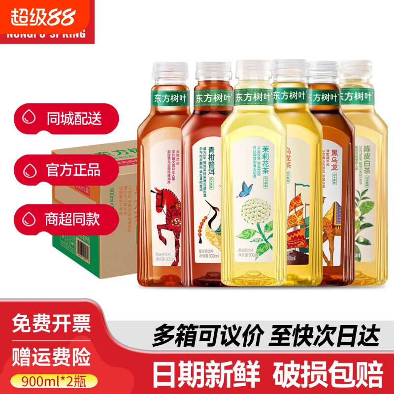 农夫山泉东方树叶陈皮白茶茉莉花茶900ml毫升无糖青柑普洱茶饮料图片