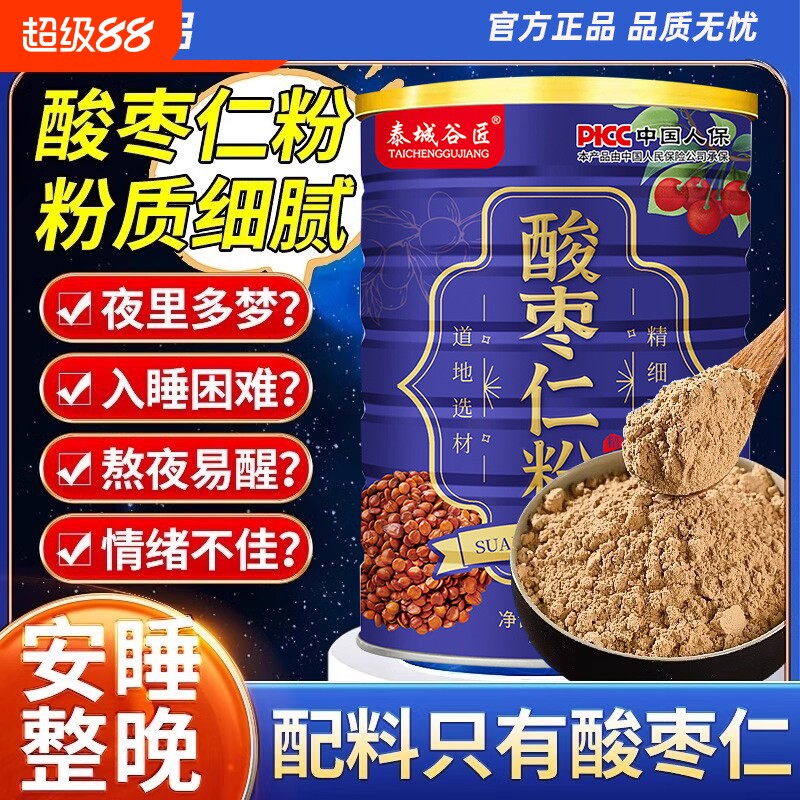 【睡眠伴侣】官方正品酸枣仁粉图片