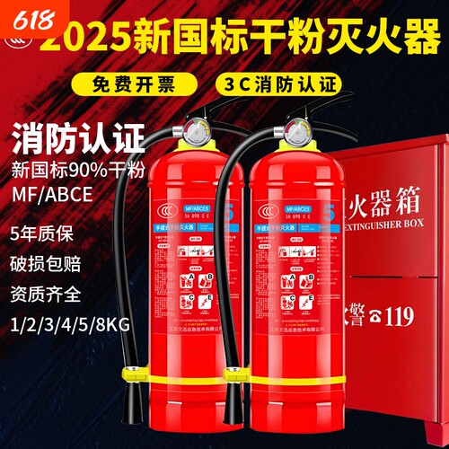 新国标手提式干粉灭火器4公斤商铺用店用家用车用1/2/3/4/5/8kg