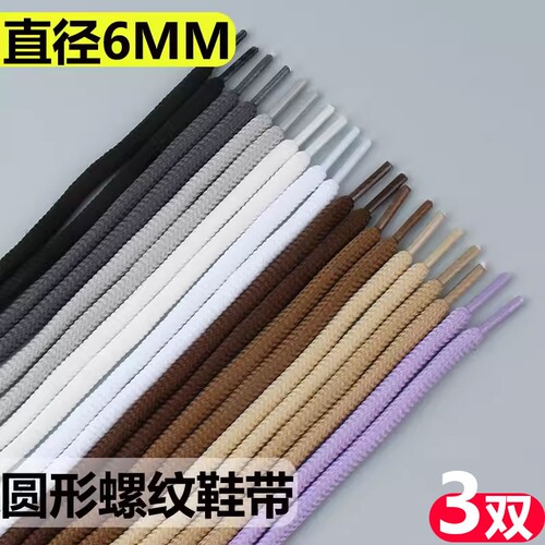 螺纹圆鞋带马丁靴皮鞋鞋带英伦休闲工装鞋带圆形鞋带
