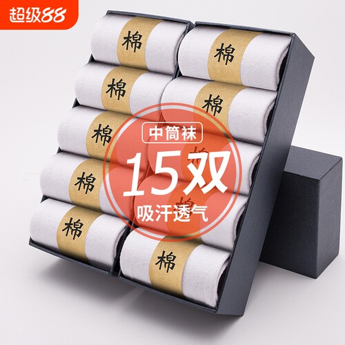 男士中筒袜子非纯棉防臭吸汗