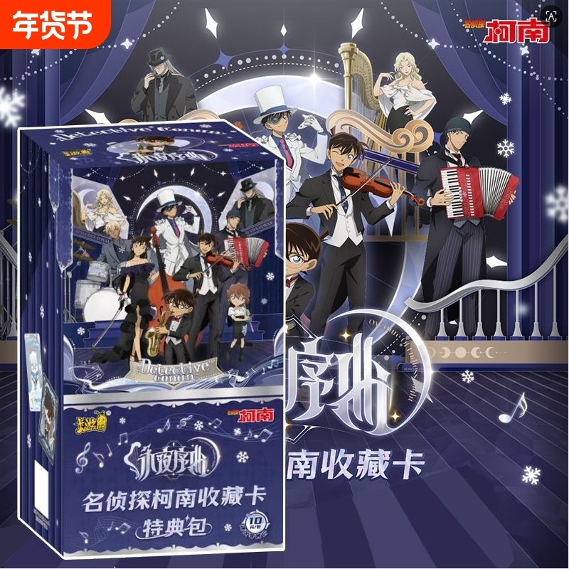 卡游名侦探柯南特典包卡牌永夜序曲基德动漫周边卡片潮玩具正版,模玩/动漫/周边/娃圈三坑/桌游,收藏卡牌/卡片,淘宝优惠券,粉丝福利购,淘宝优惠卷