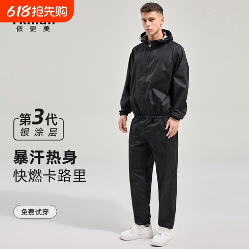 依更美暴汗服男健身套装
