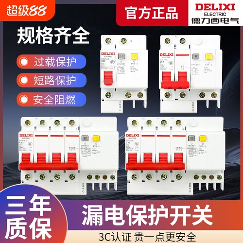 德力西2P漏电保护器63A