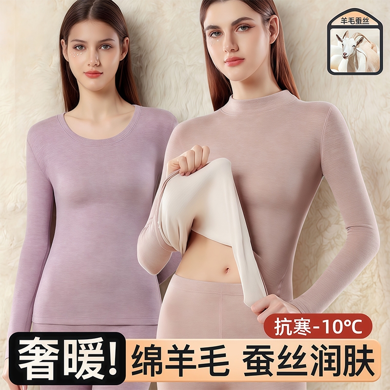 羊毛蚕丝保暖内衣女款秋冬套装