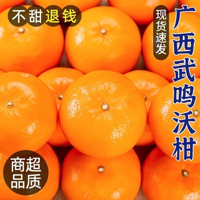 广西武鸣沃柑新鲜水果当季整箱10现摘斤沙糖蜜橘砂糖柑橘桔子橘子
