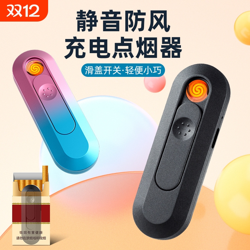 充电打火机新款无声静音消音迷你便携个性创意点烟器友礼