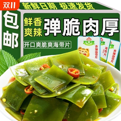 香辣海带片辣味低脂零食小包装湖南特产开袋即食办公室休闲小吃