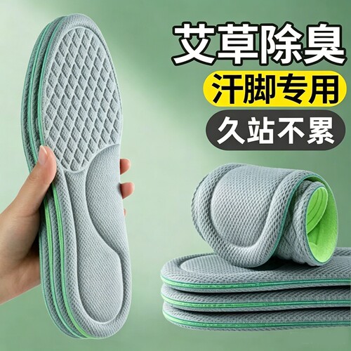 防臭吸汗防臭鞋垫四季留香