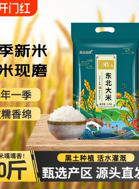东北大米10斤五常2025年新米5kg米农家珍珠米真空优选年货原粮