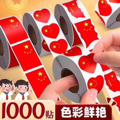 爱心红心贴纸贴儿童五星红心脸贴防水贴小学生爱心手贴纸中国国庆节装饰爱心粘贴衣服红色幼儿园爱国贴画小号