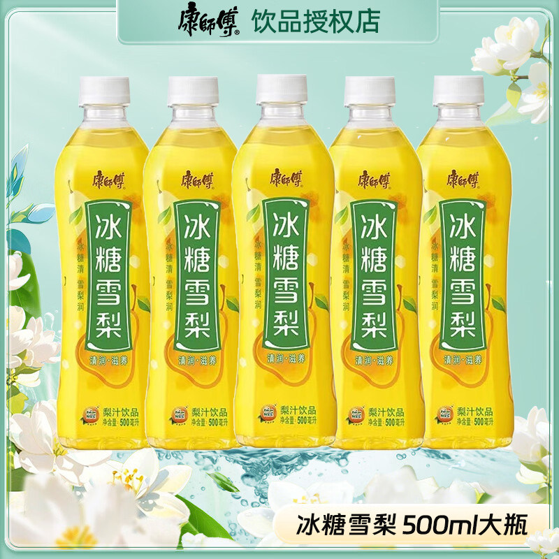 康师傅饮料冰糖雪梨茶500ml梨汁茶饮料水果味茶网红饮品批发包邮