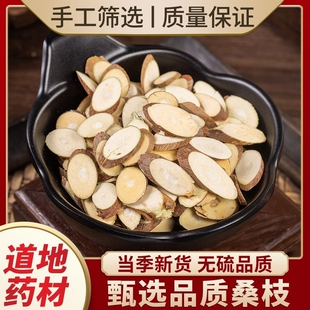 桑枝正品桑枝子中药材茶桑枝片老霜桑树枝切片新货无硫精品新鲜