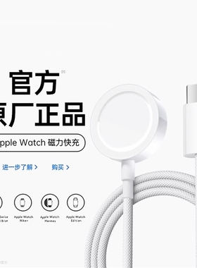 适用苹果手表充电器s10头applewatch充电线便携认证原s9/S8/S7/S6/S5/se/ultra2/iwatch充电器mf无线快充装i